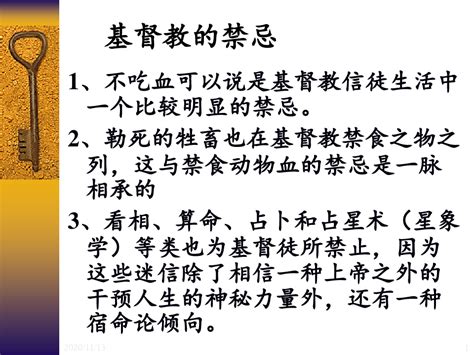 基督教 禁忌|聖經知識庫: 基督教的禁忌